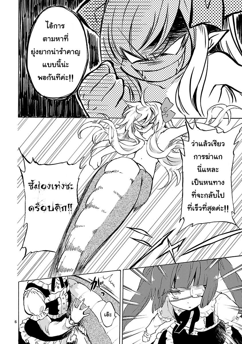Jashin-chan Dropkick page 6