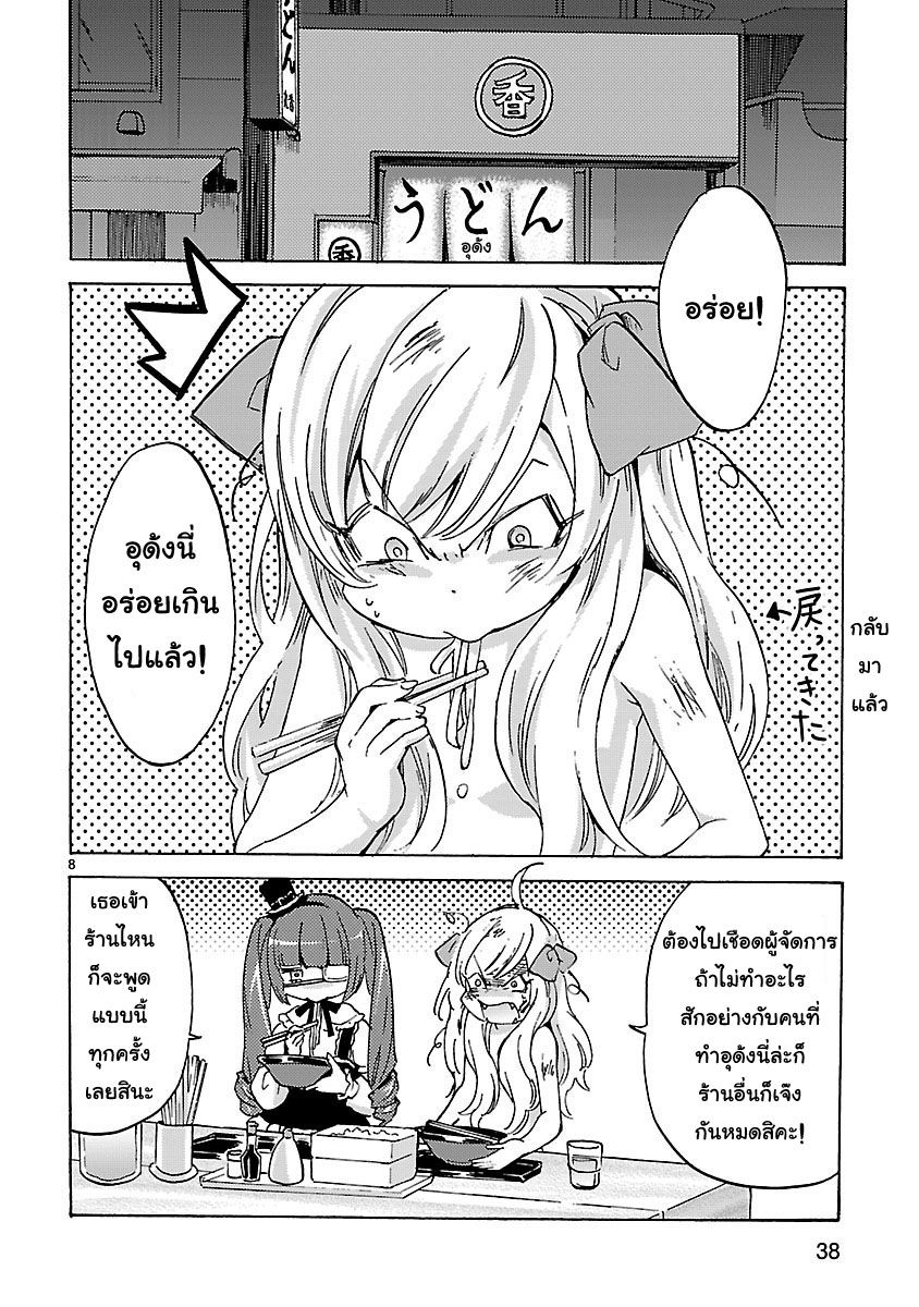 Jashin-chan Dropkick page 8