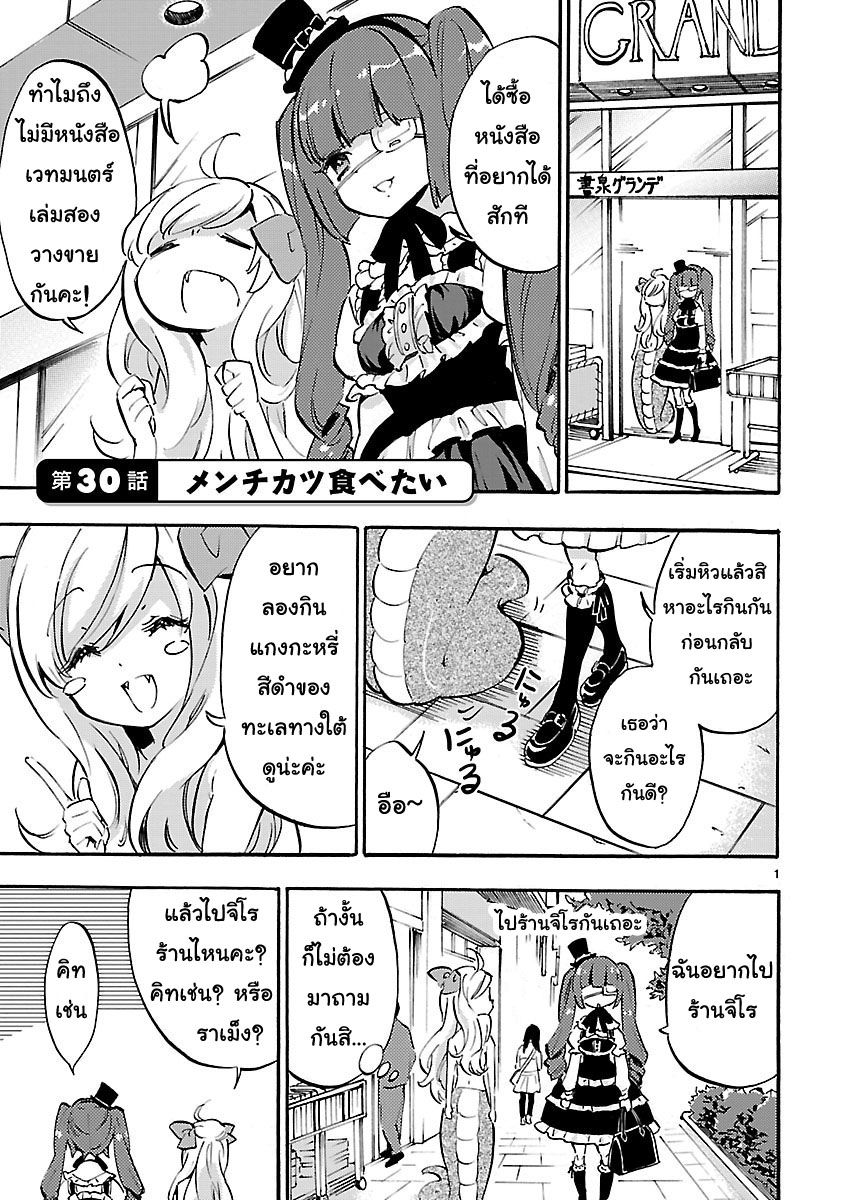 Jashin-chan Dropkick page 1