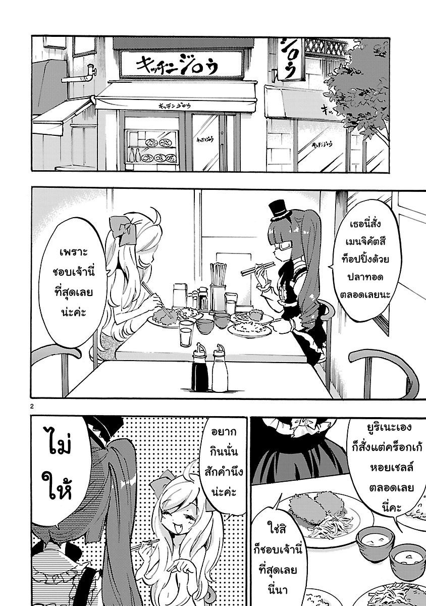 Jashin-chan Dropkick page 2