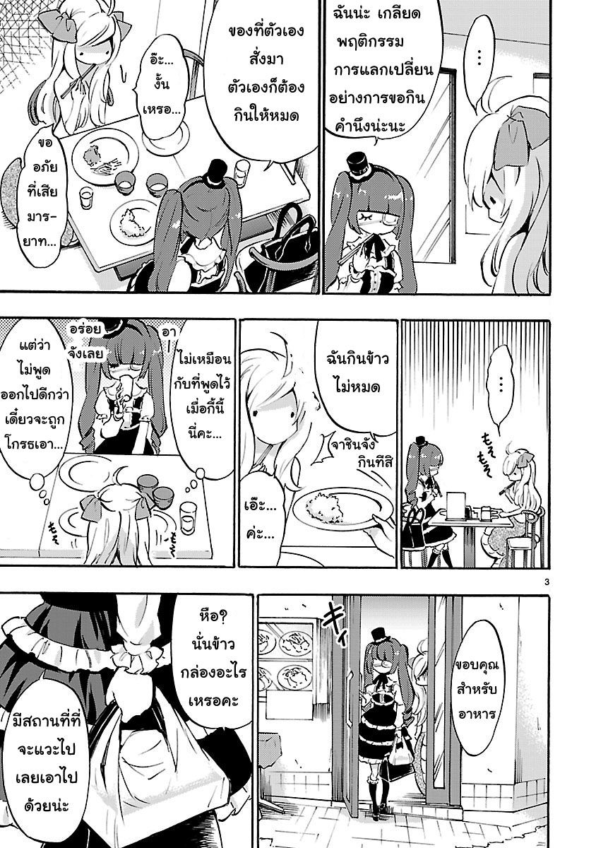 Jashin-chan Dropkick page 3
