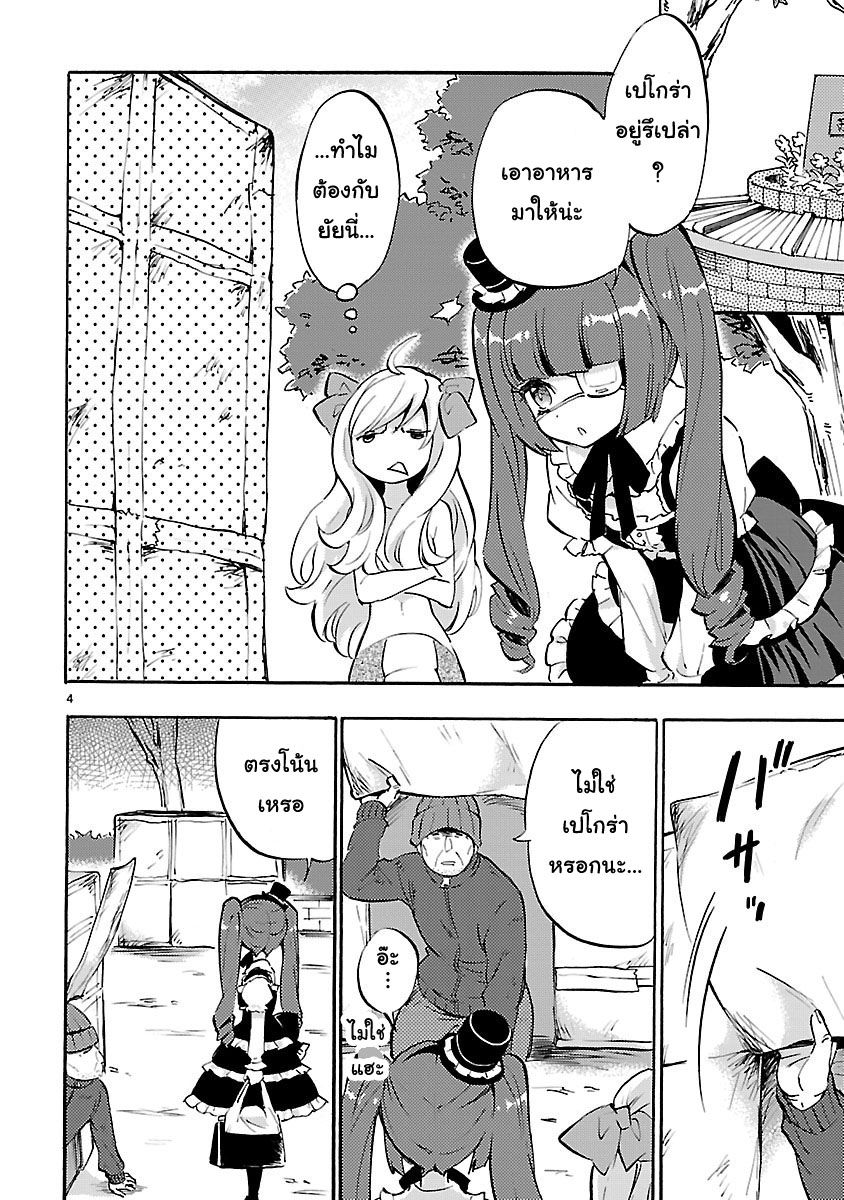 Jashin-chan Dropkick page 4