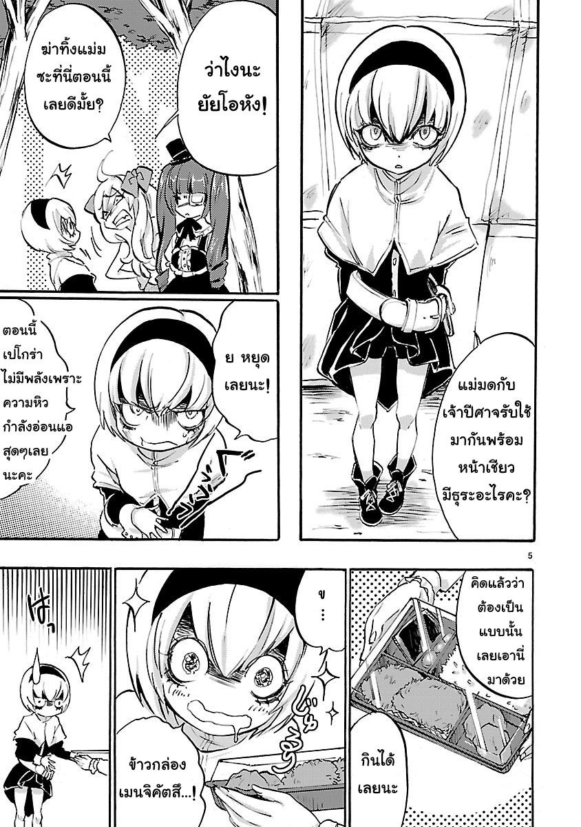 Jashin-chan Dropkick page 5