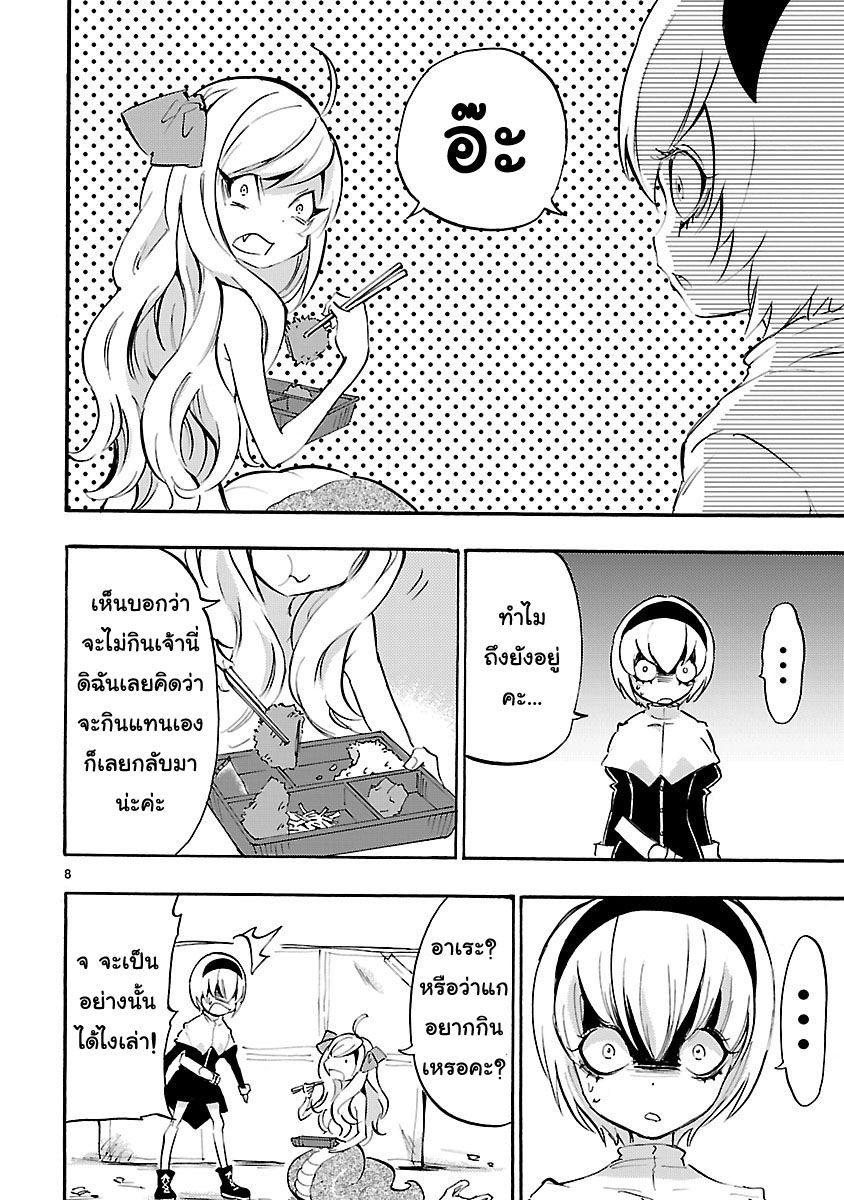 Jashin-chan Dropkick page 8