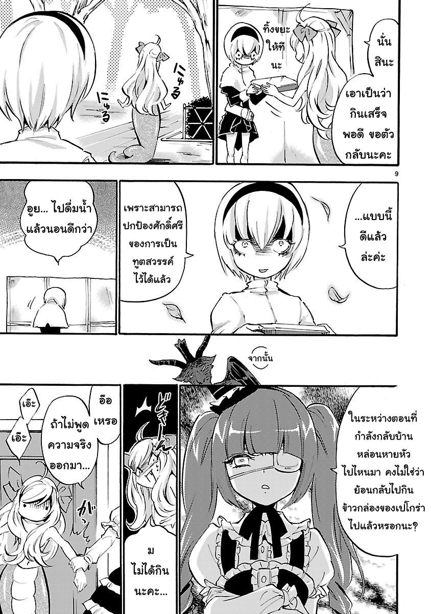 Jashin-chan Dropkick page 9