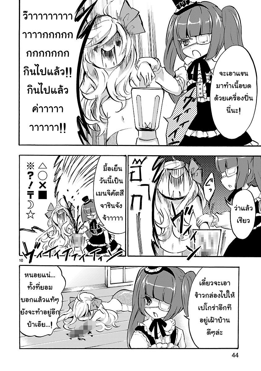 Jashin-chan Dropkick page 10