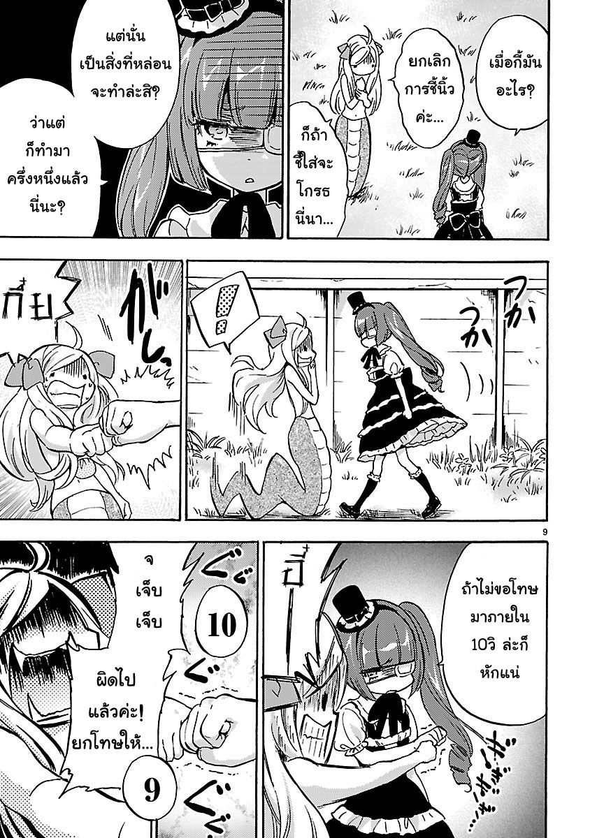 Jashin-chan Dropkick page 9