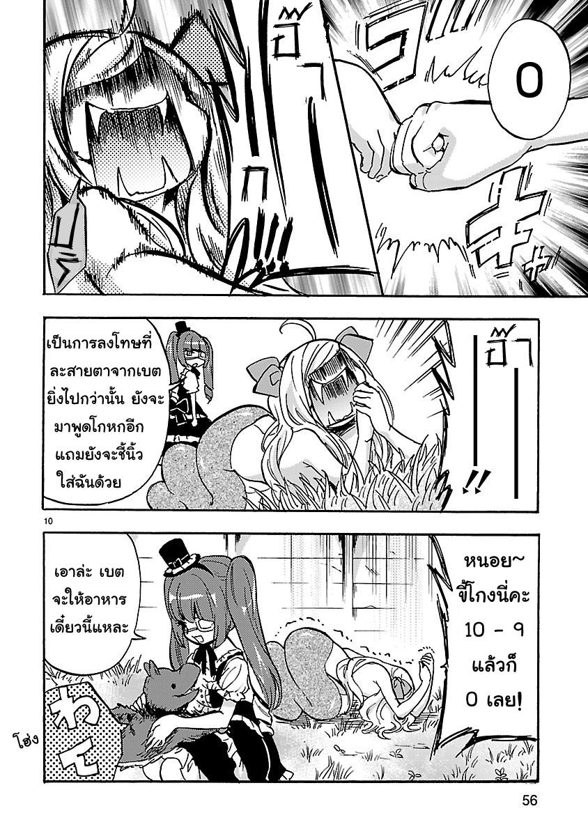 Jashin-chan Dropkick page 10