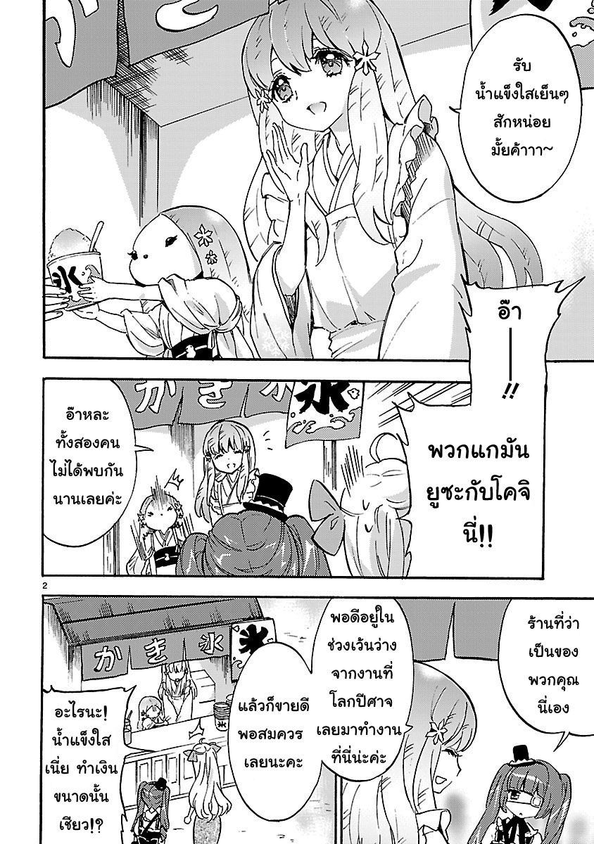 Jashin-chan Dropkick page 2