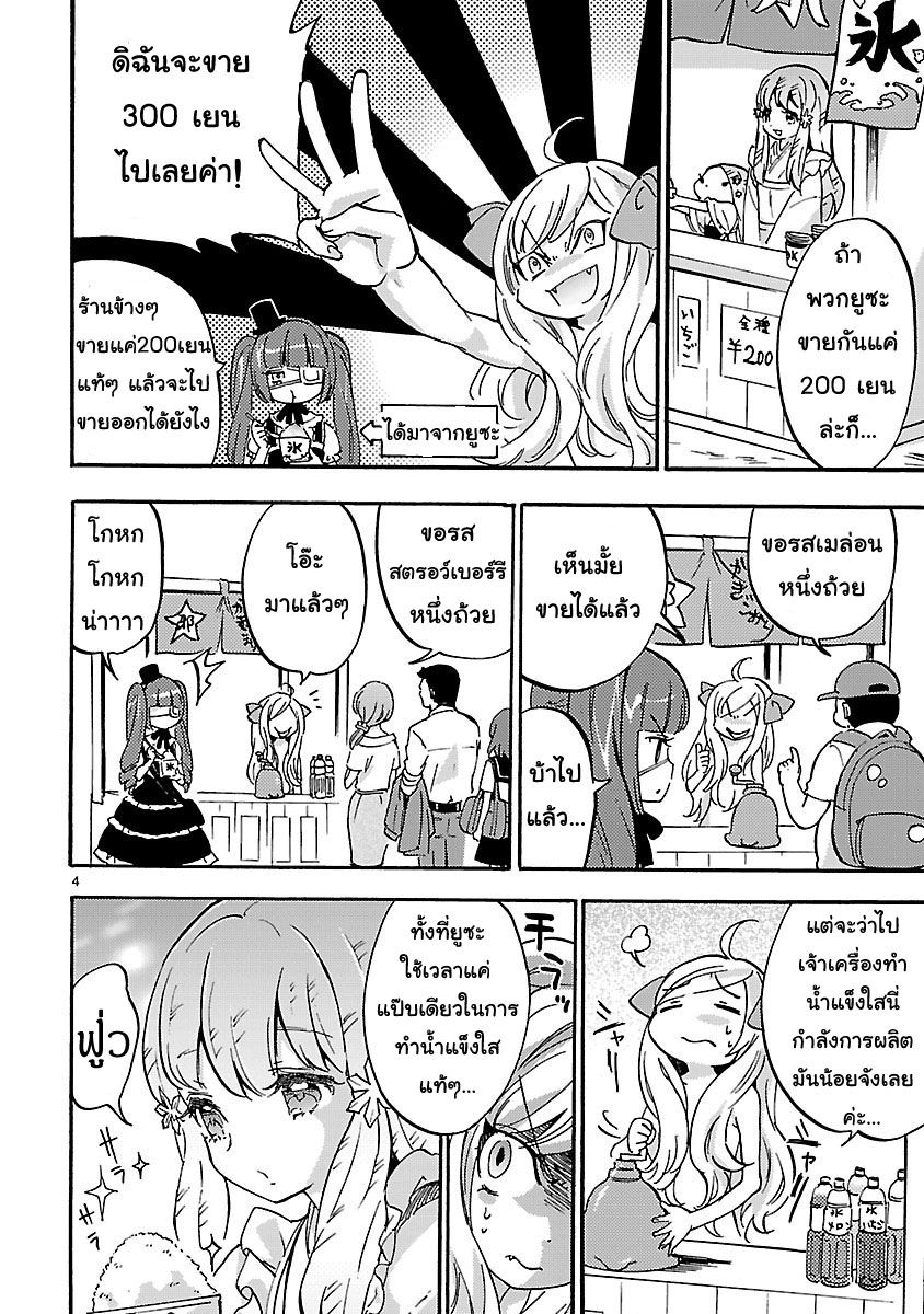 Jashin-chan Dropkick page 4