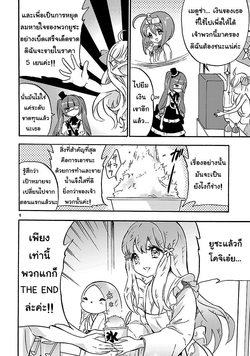 Jashin-chan Dropkick page 8