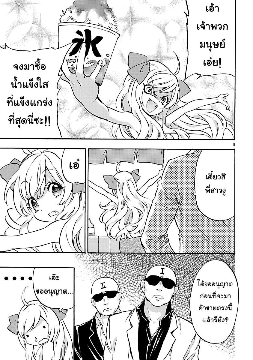 Jashin-chan Dropkick page 9
