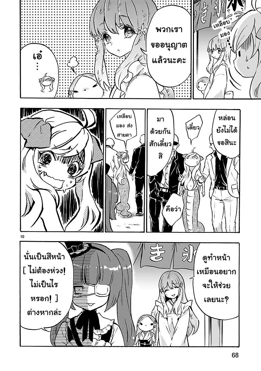 Jashin-chan Dropkick page 10