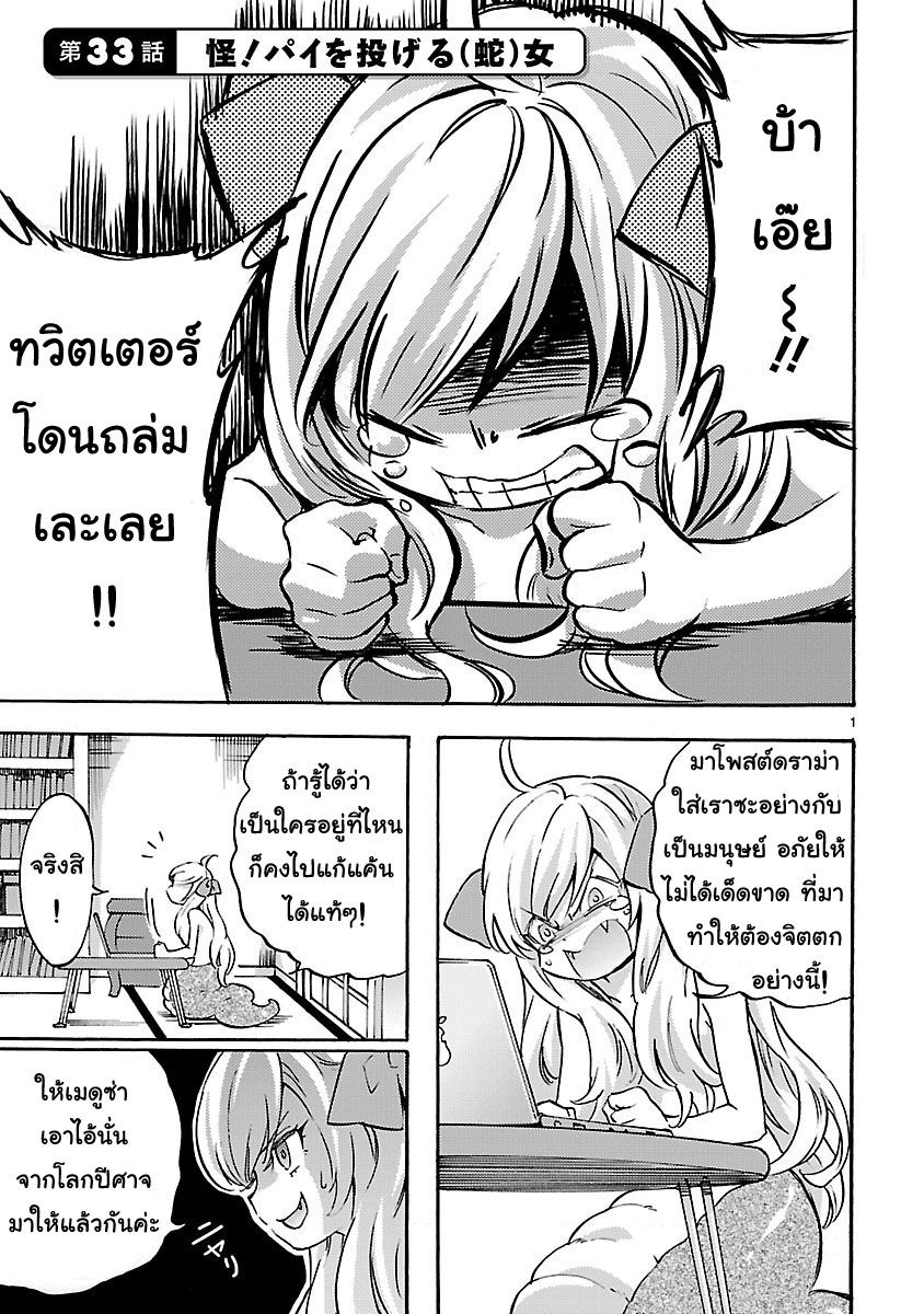 Jashin-chan Dropkick page 1