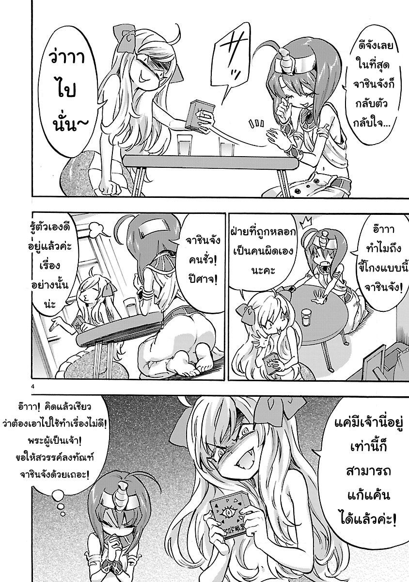 Jashin-chan Dropkick page 4