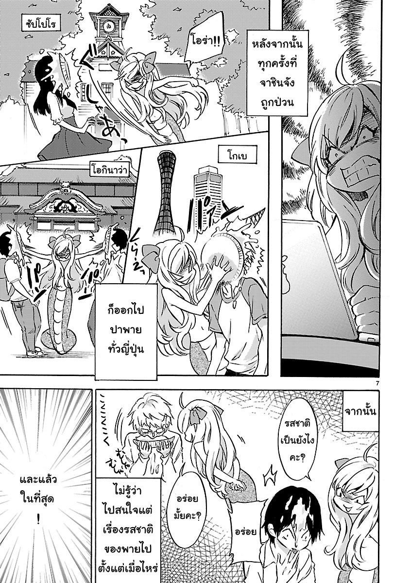 Jashin-chan Dropkick page 7