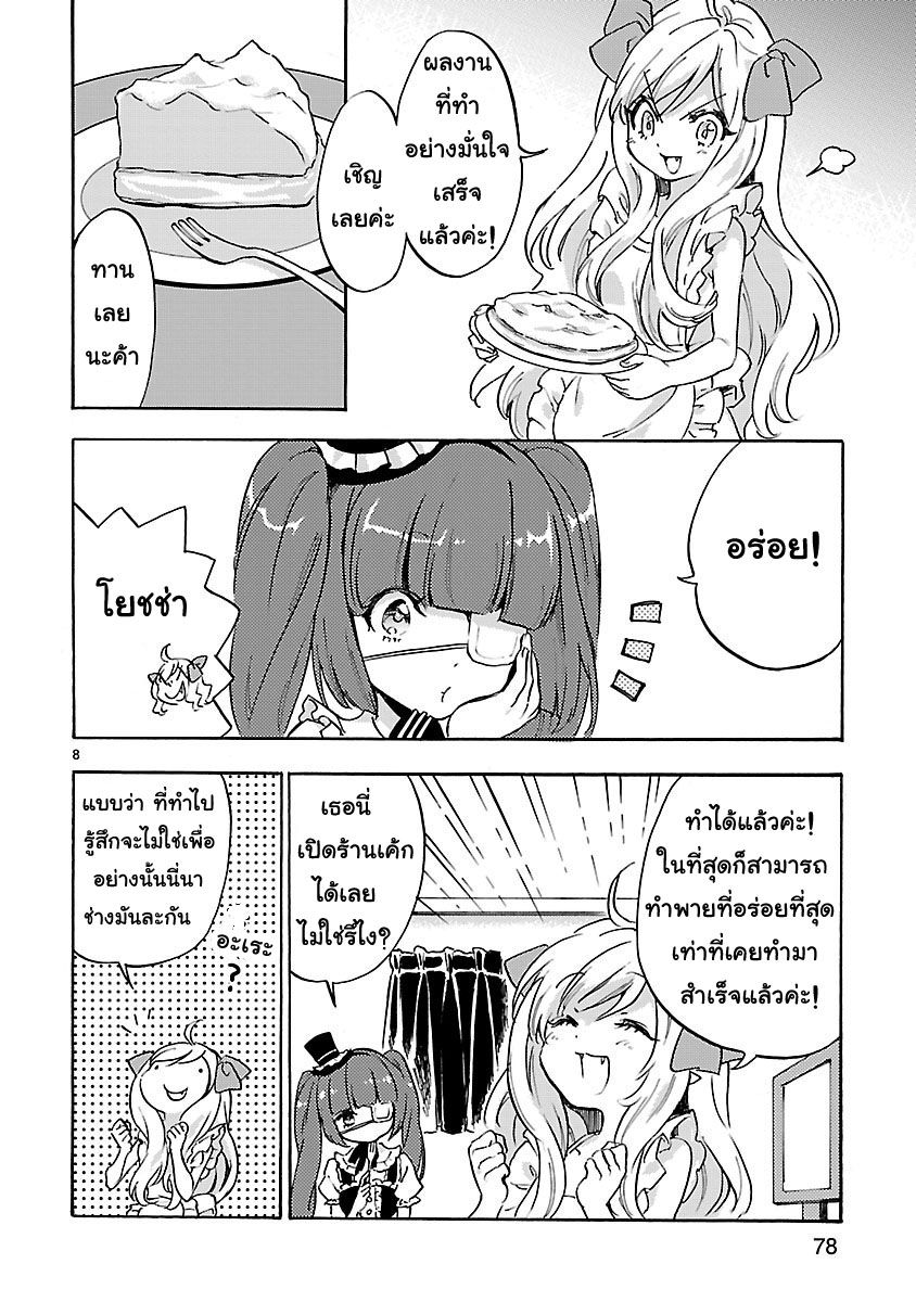 Jashin-chan Dropkick page 8