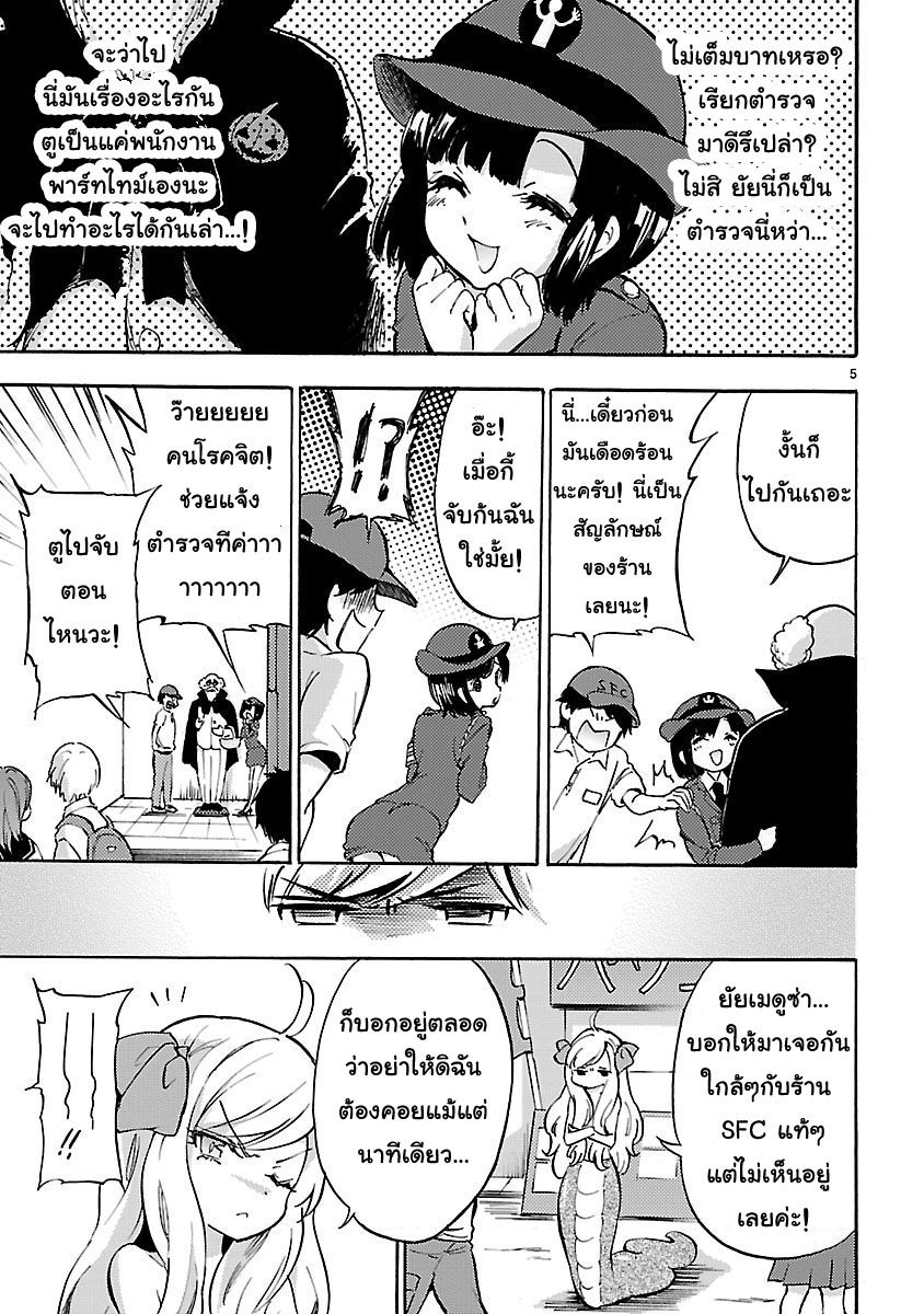 Jashin-chan Dropkick page 5