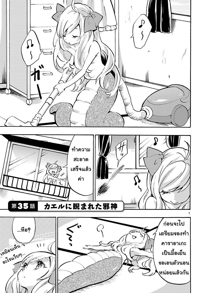 Jashin-chan Dropkick page 1