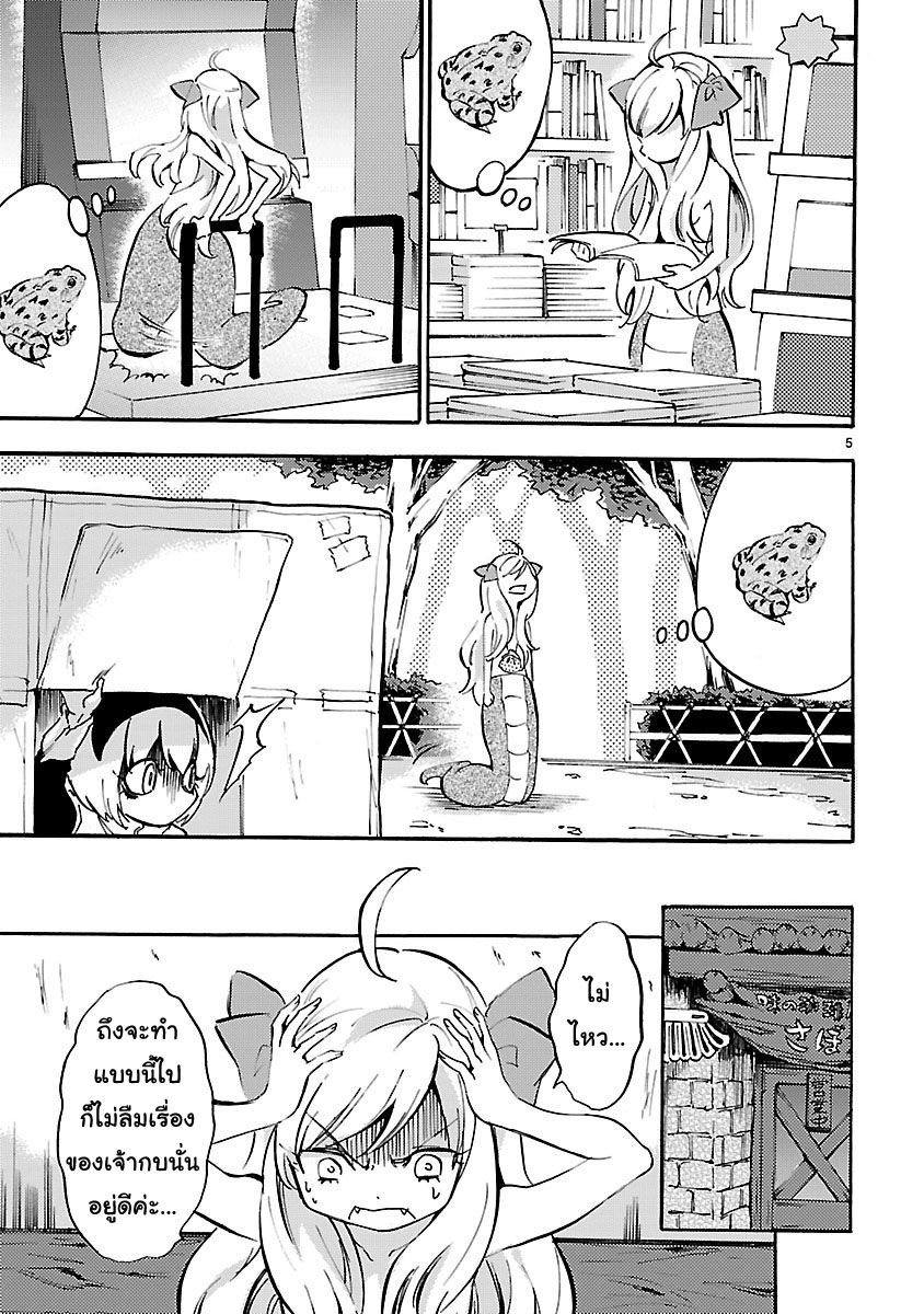 Jashin-chan Dropkick page 5