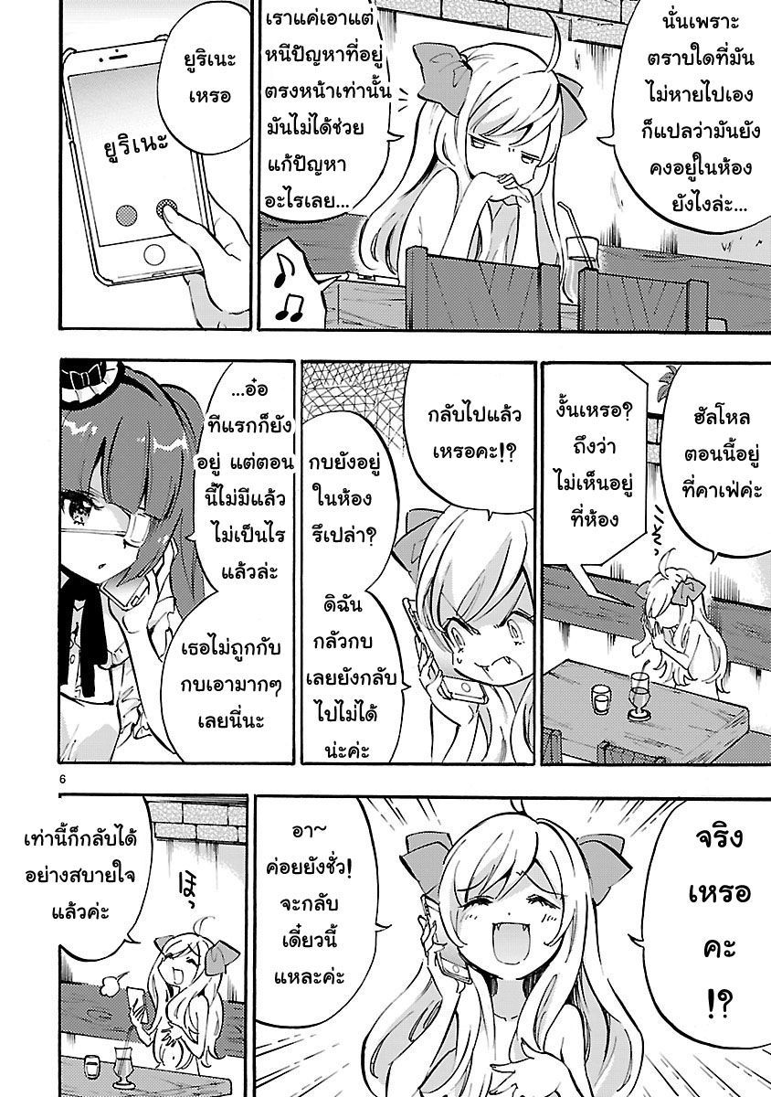 Jashin-chan Dropkick page 6