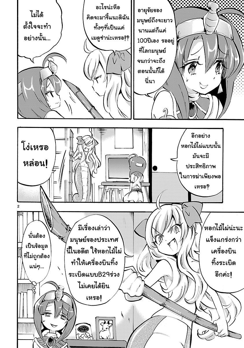 Jashin-chan Dropkick page 2