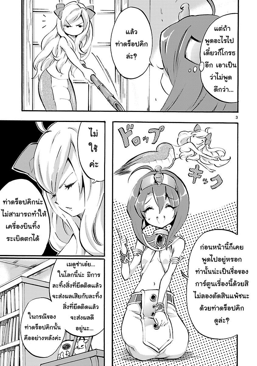 Jashin-chan Dropkick page 3