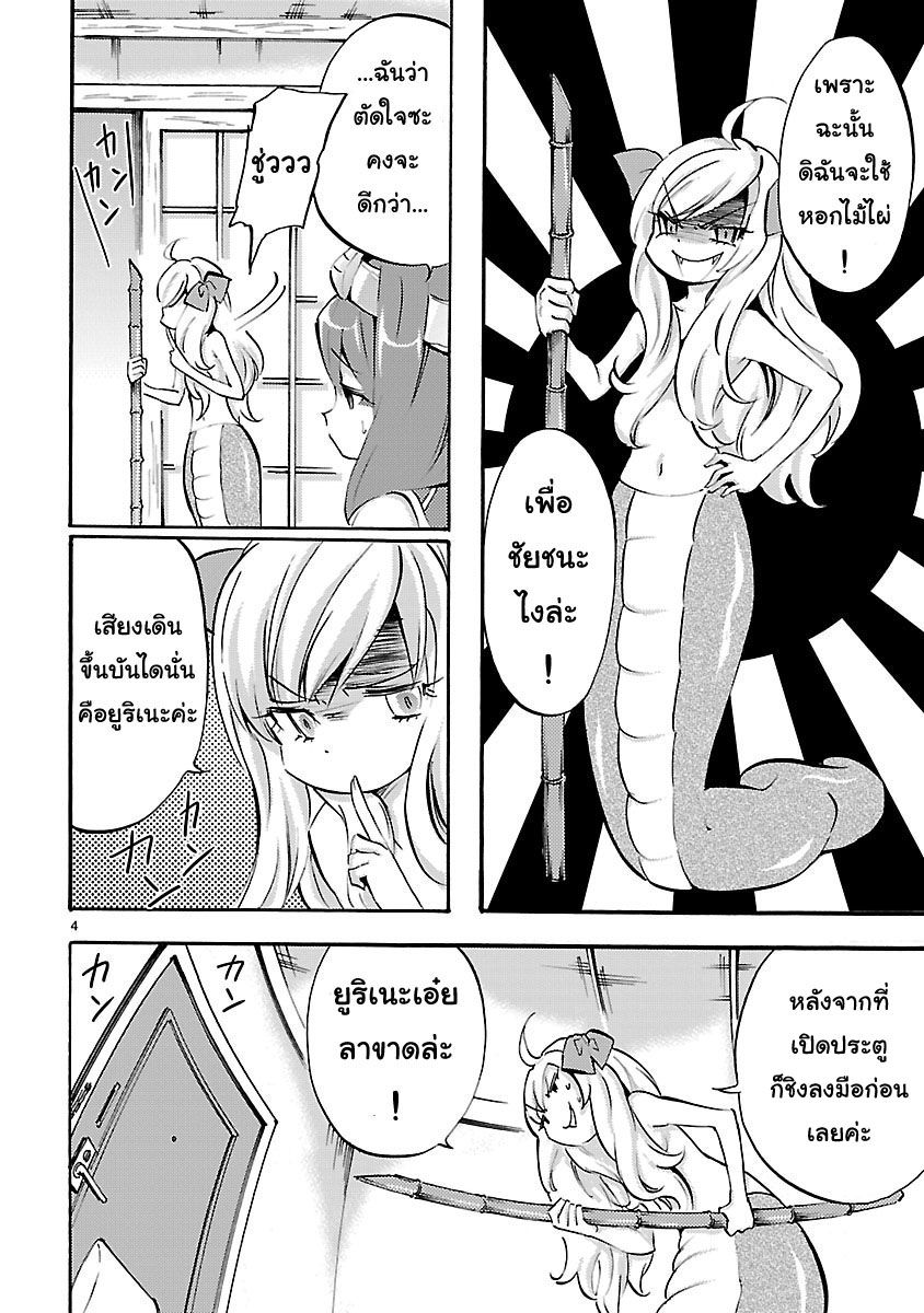 Jashin-chan Dropkick page 4