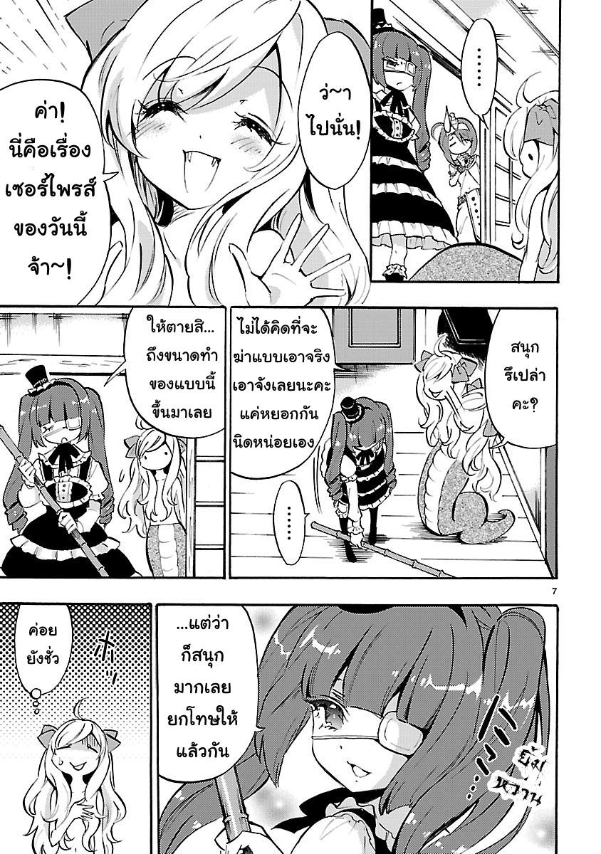 Jashin-chan Dropkick page 7