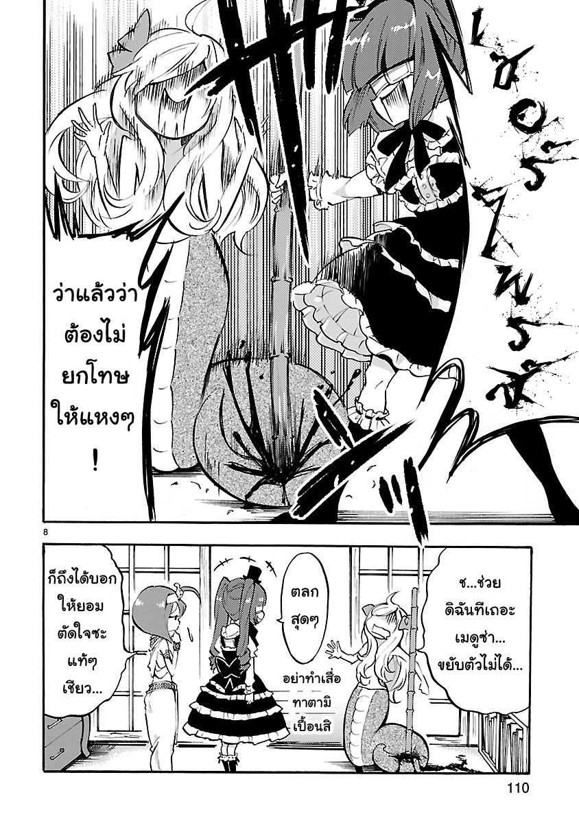 Jashin-chan Dropkick page 8