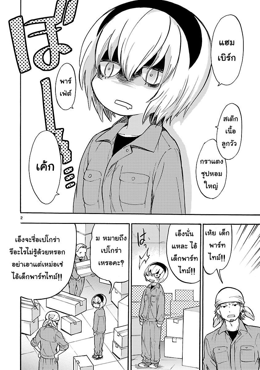 Jashin-chan Dropkick page 2