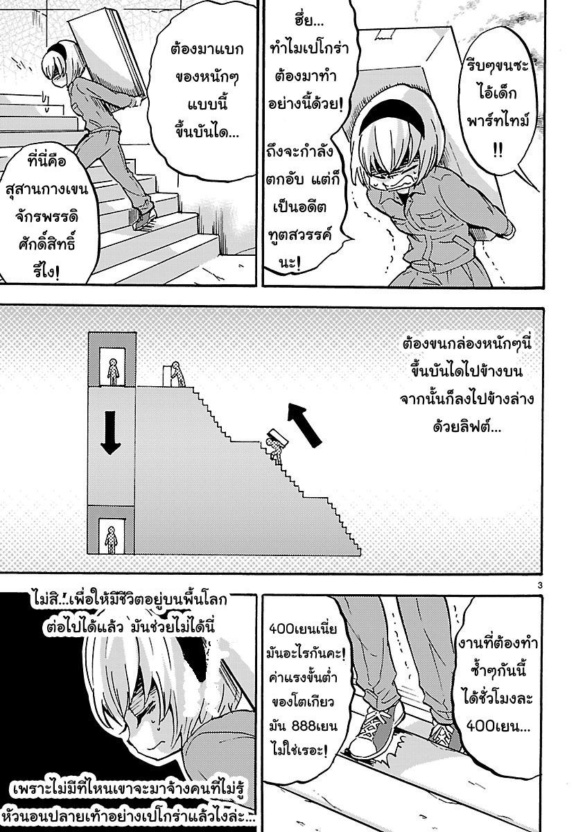 Jashin-chan Dropkick page 3