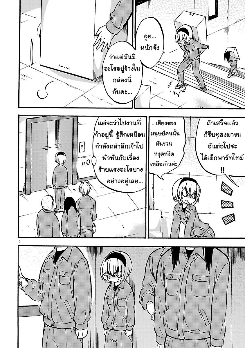 Jashin-chan Dropkick page 4