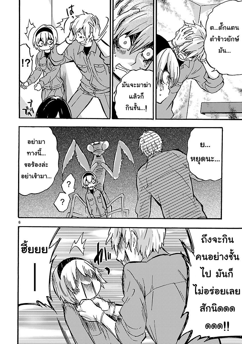 Jashin-chan Dropkick page 6