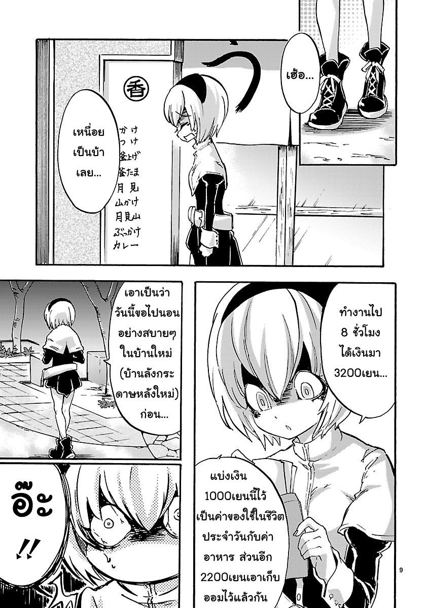 Jashin-chan Dropkick page 9