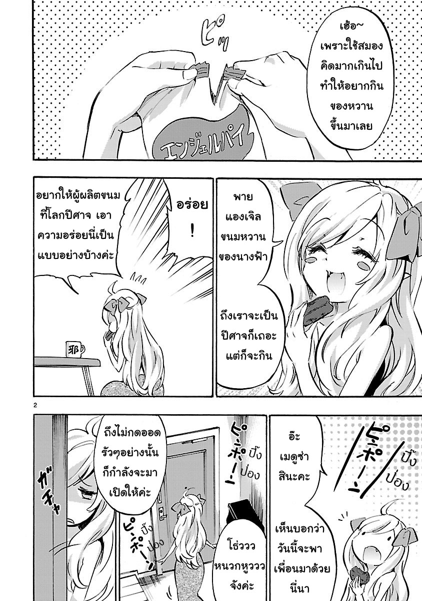 Jashin-chan Dropkick page 2