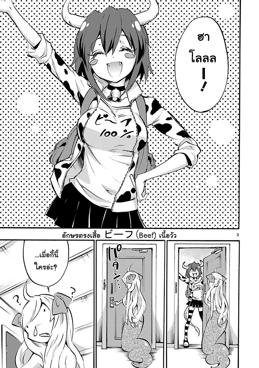 Jashin-chan Dropkick page 3