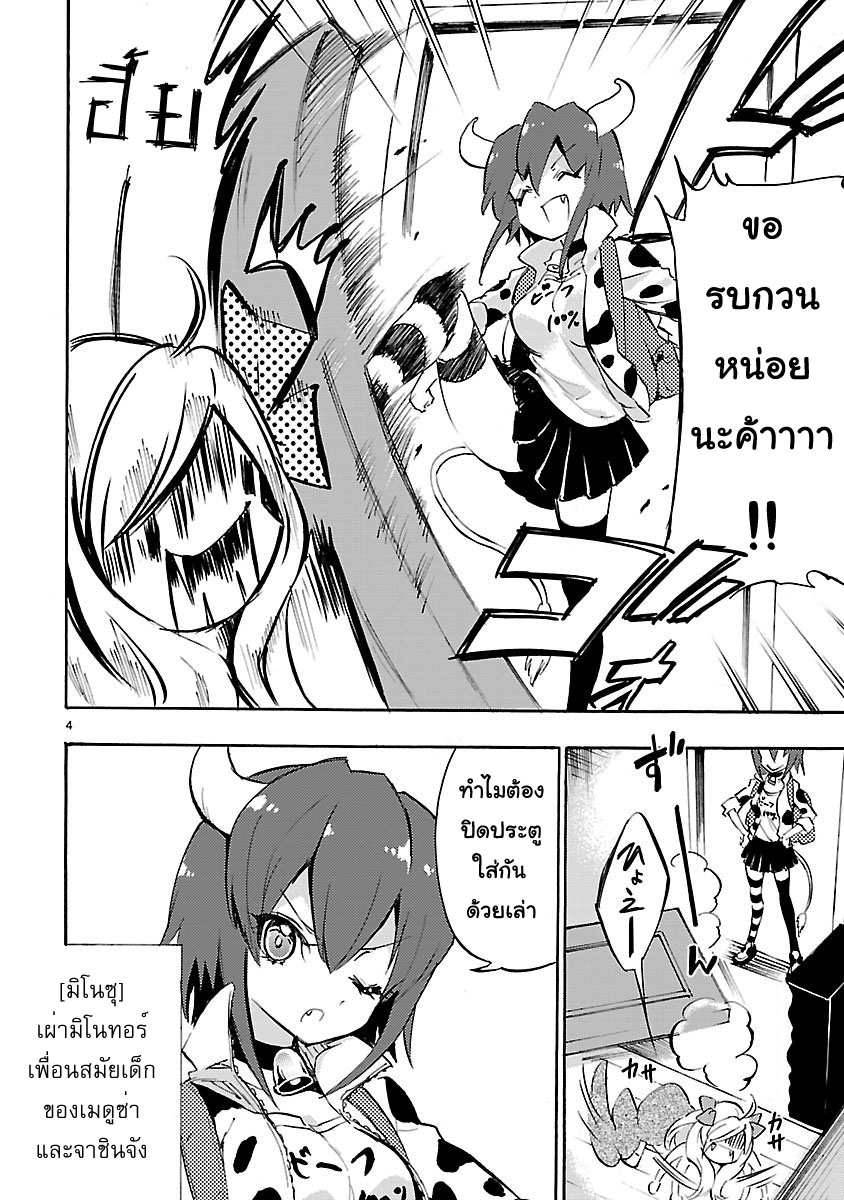Jashin-chan Dropkick page 4
