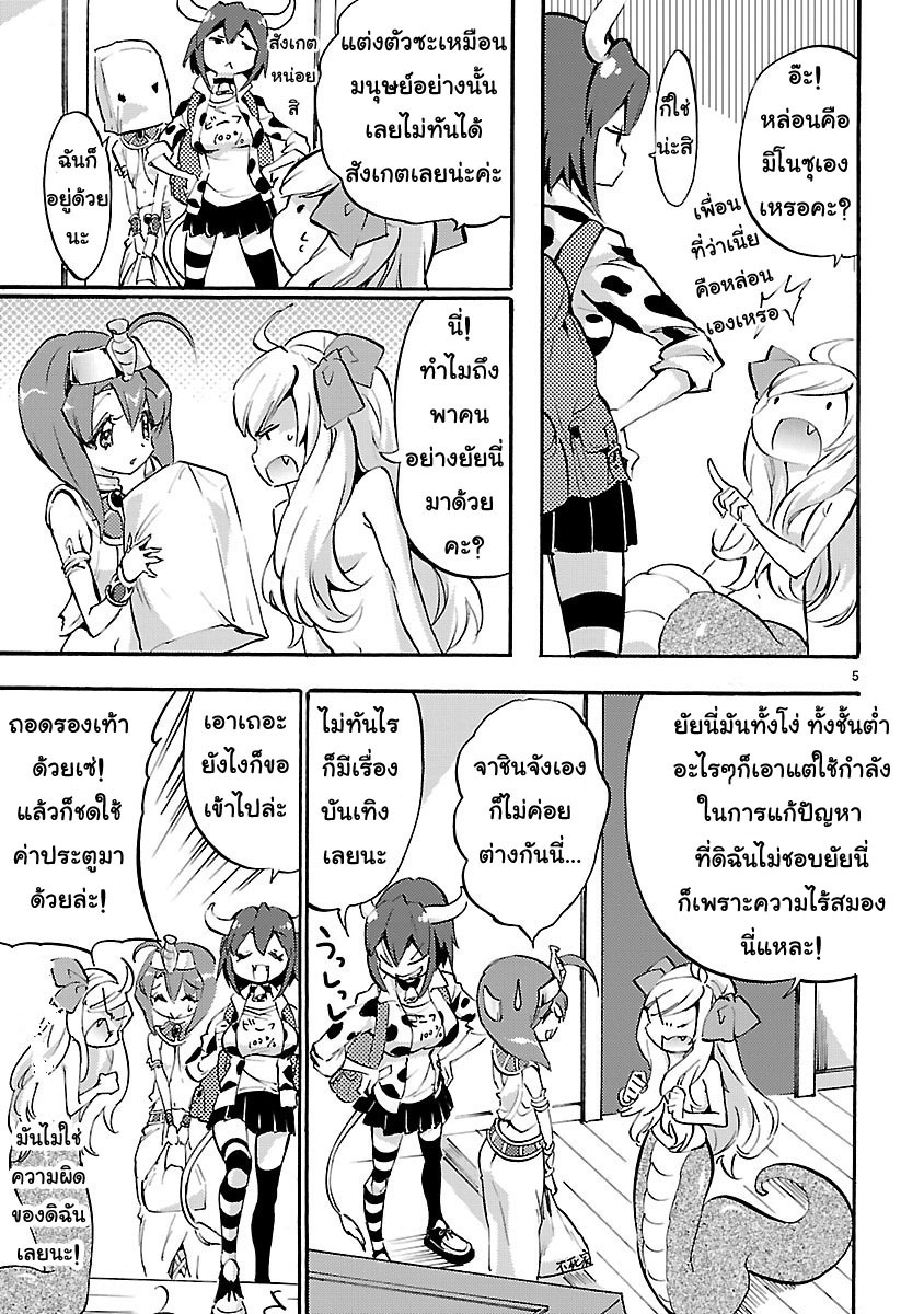 Jashin-chan Dropkick page 5
