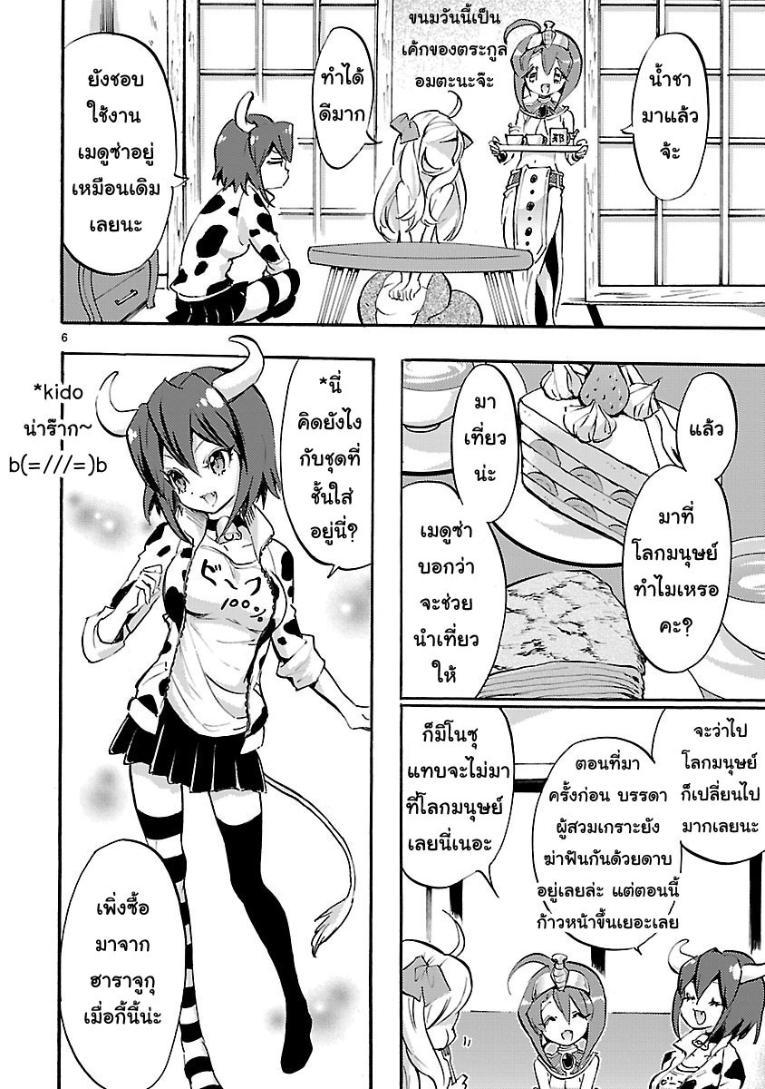 Jashin-chan Dropkick page 6