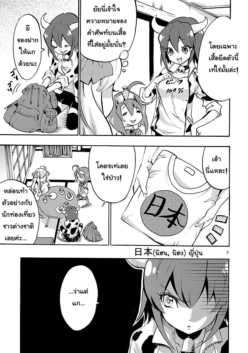 Jashin-chan Dropkick page 7