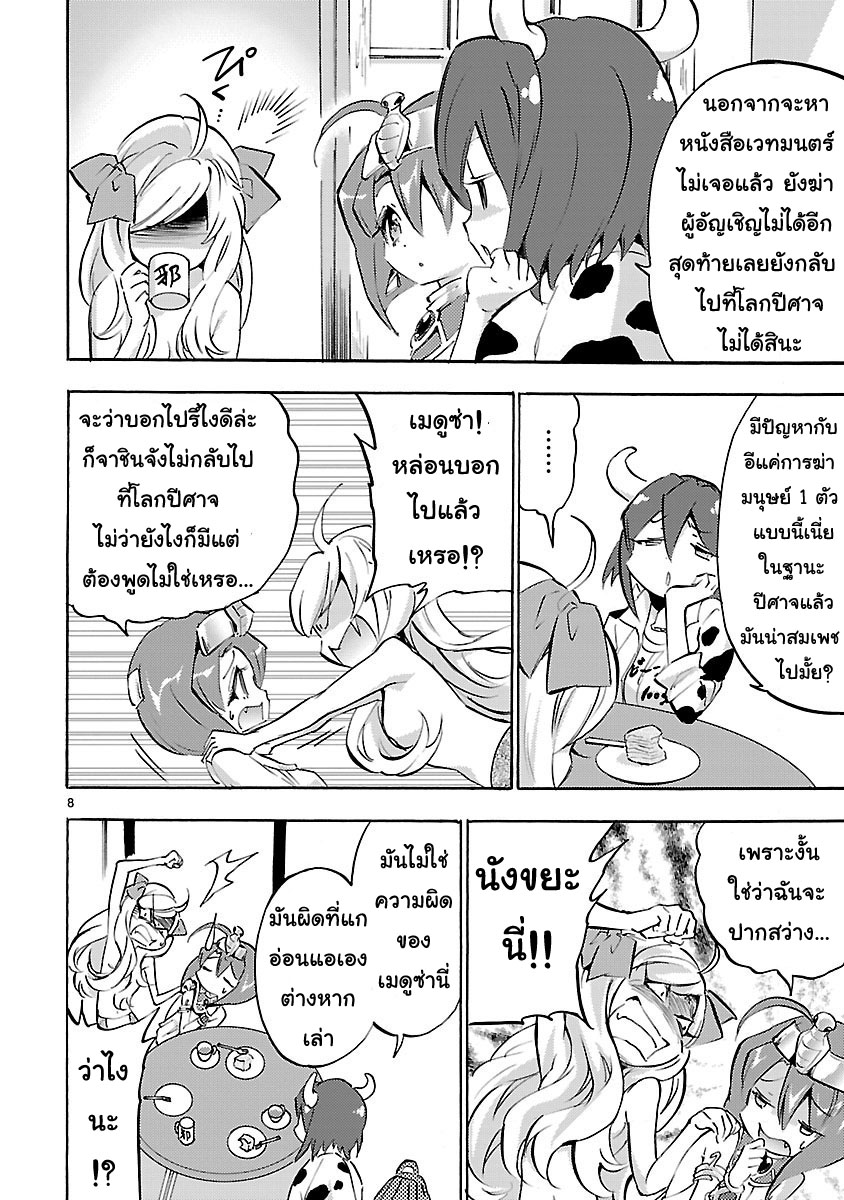 Jashin-chan Dropkick page 8