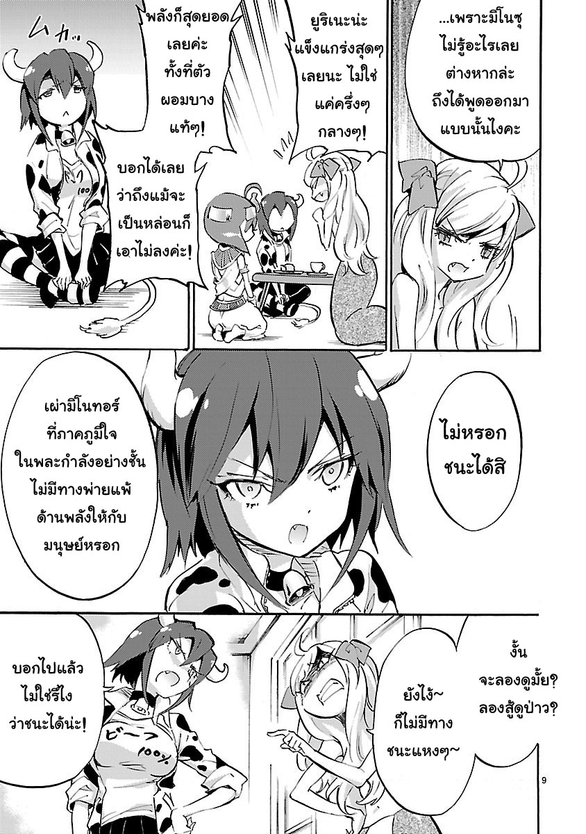 Jashin-chan Dropkick page 9