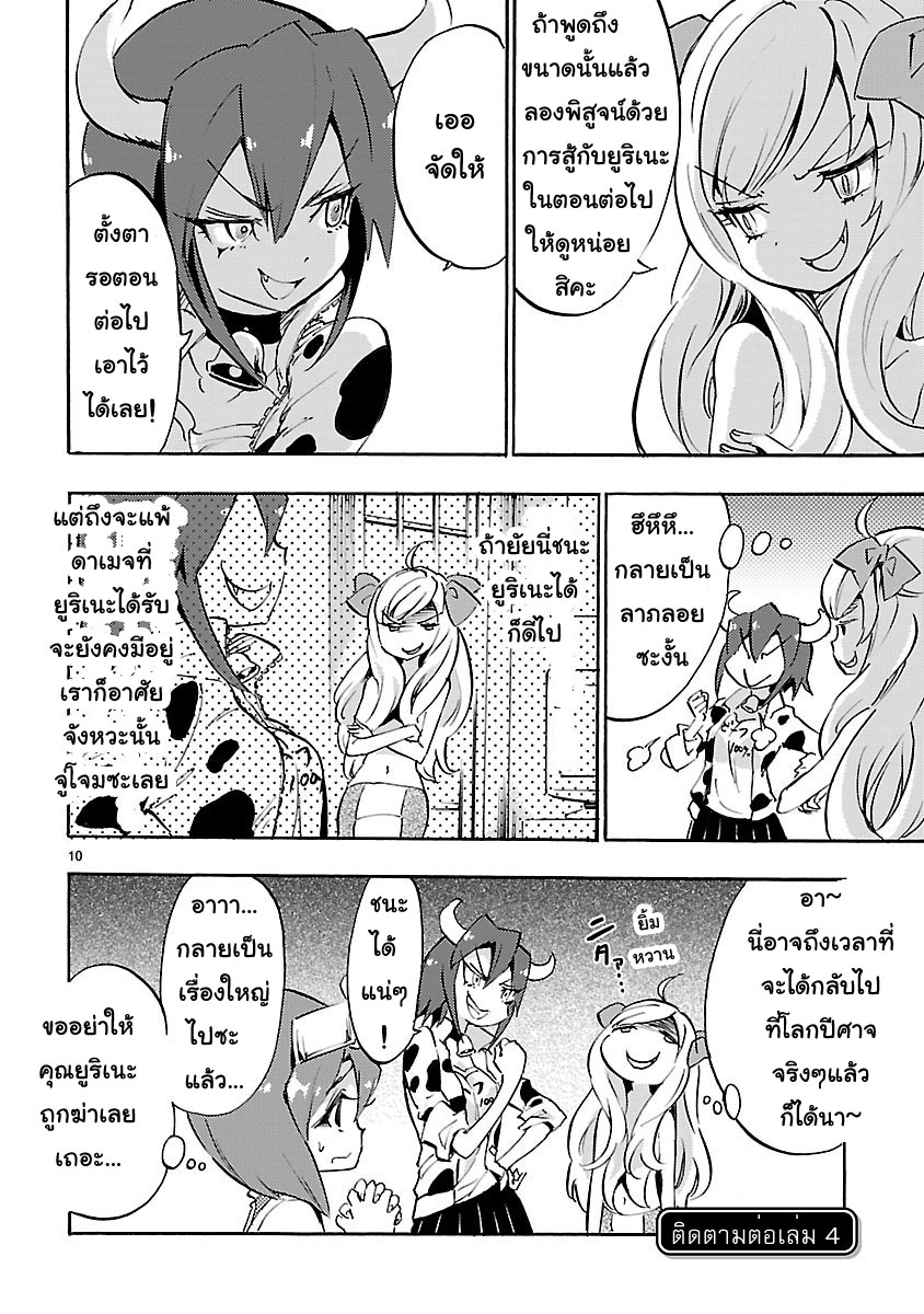 Jashin-chan Dropkick page 10