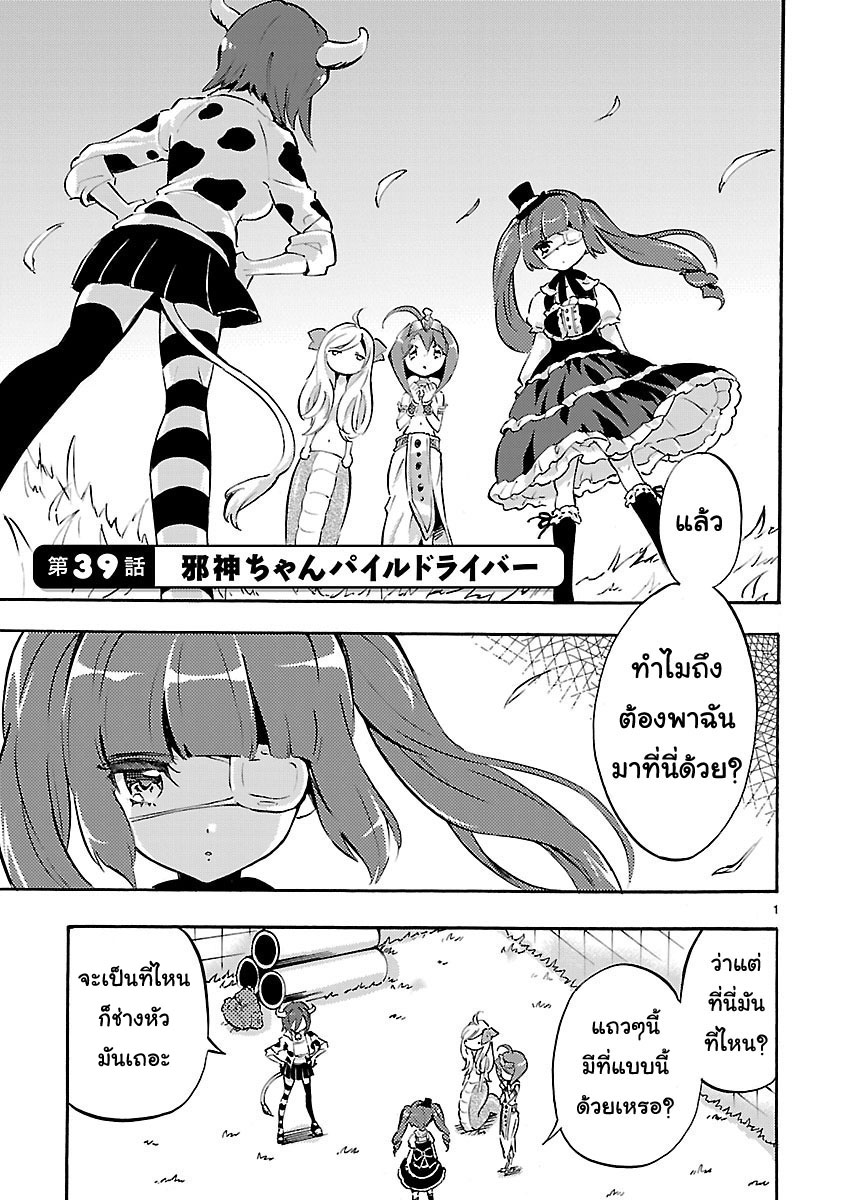 Jashin-chan Dropkick page 4