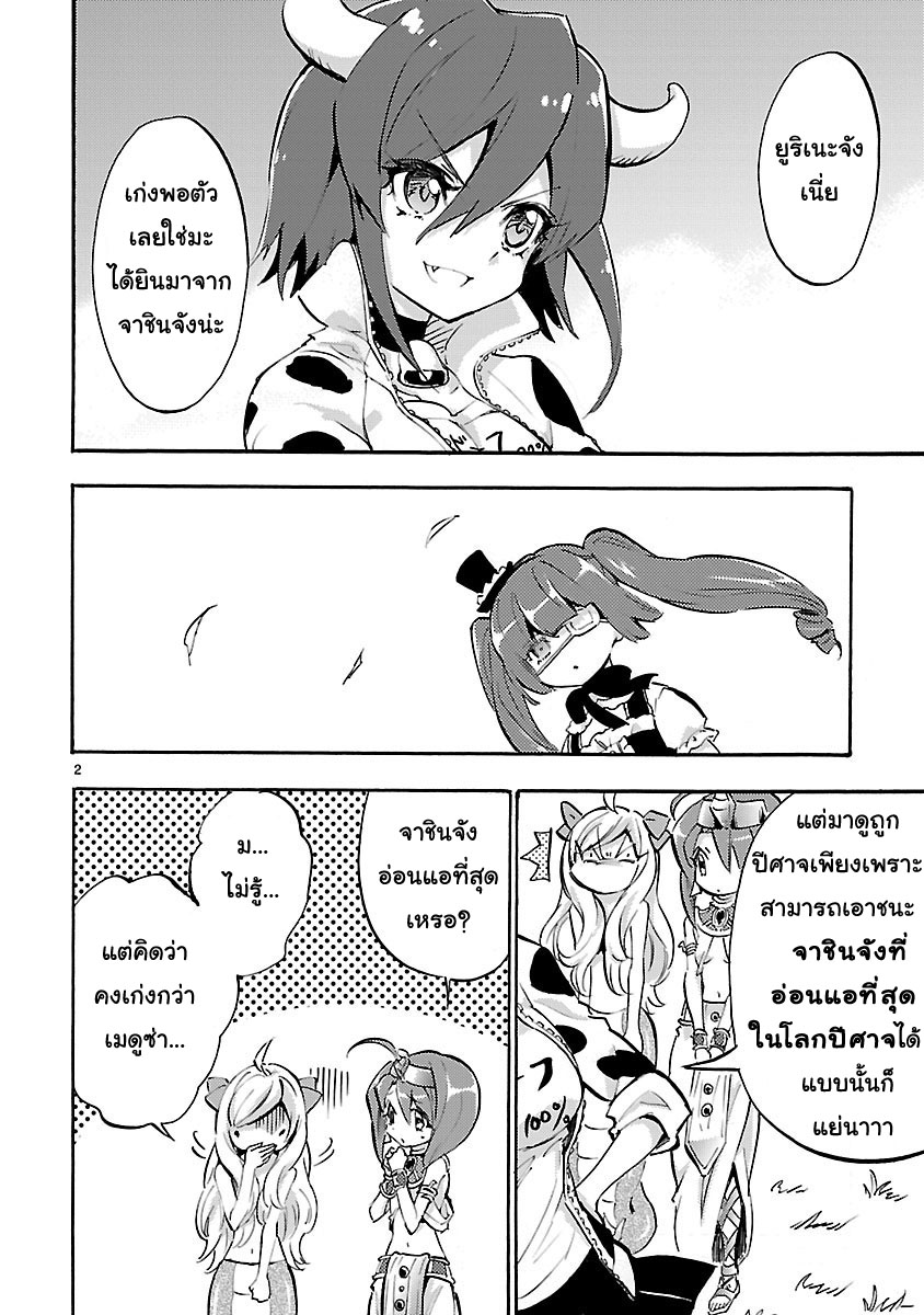 Jashin-chan Dropkick page 5