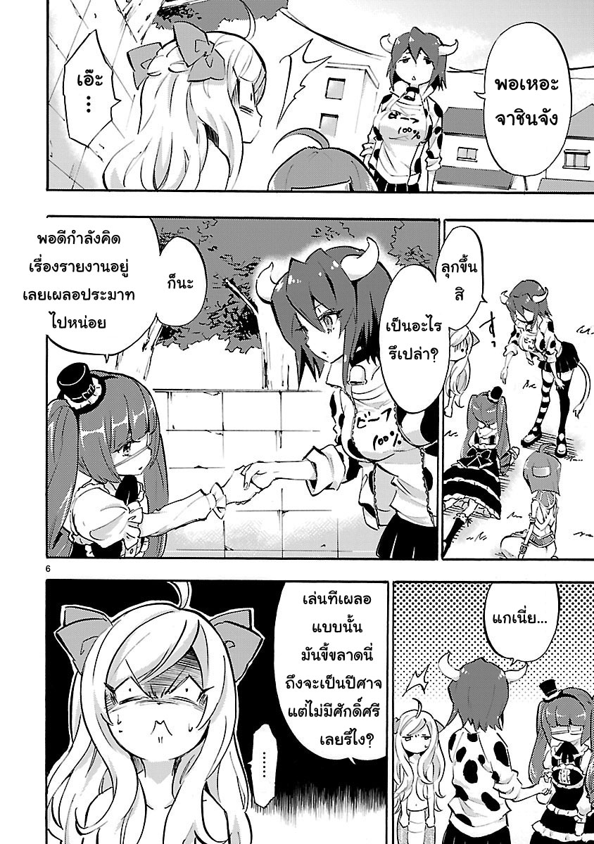 Jashin-chan Dropkick page 9