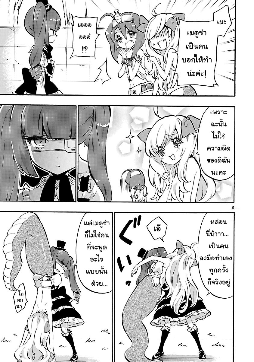 Jashin-chan Dropkick page 12