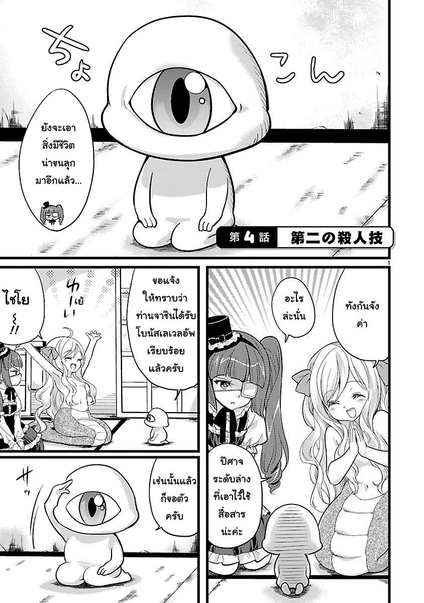 Jashin-chan Dropkick page 1