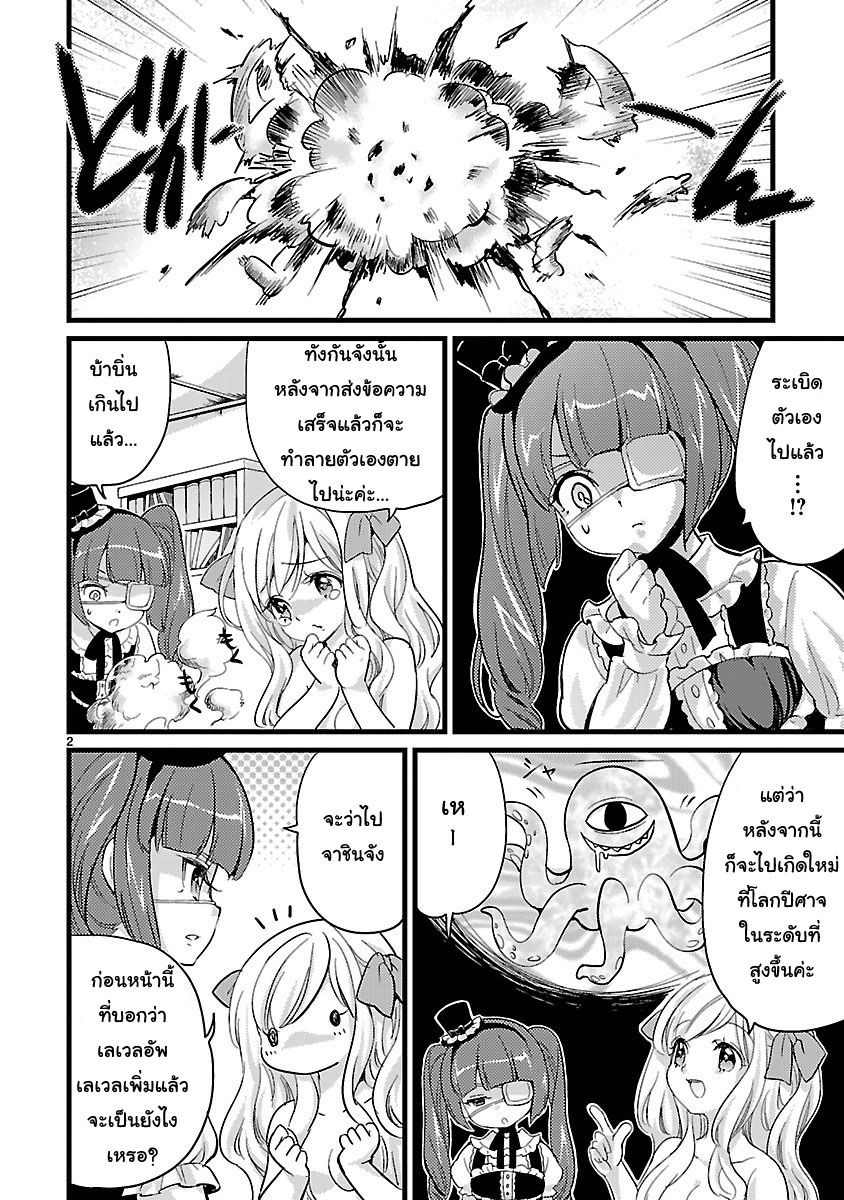 Jashin-chan Dropkick page 2